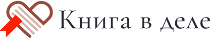 клуб книга в деле